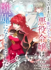 At This Rate I’ll Die So the Villainess Decided to Become a Diva