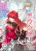At This Rate I’ll Die So the Villainess Decided to Become a Diva