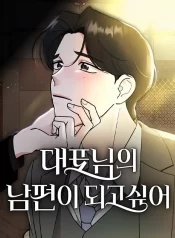 I Want to be the Director’s Husband