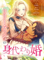 Lily Bush’s Substitute Marriage