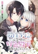 The-Former-Noblewoman-with-a-Distrust-for-Men-Decides-to-Help-the-Lustful-Prince