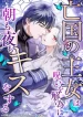 The Princess Of A Fallen Kingdom Kisses Him Morning And Night To Break The Curse