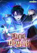 The-Turn-Bound-Mage