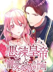 The Villainous Emperor and the Beloved Family Plan thumb
