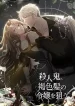 The brunette’s reaper