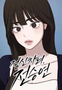 Wake up Jeon Seung Yeon