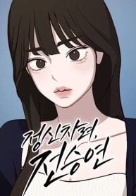 Wake up Jeon Seung Yeon