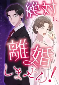 We Are Absolutely Not Getting Divorced