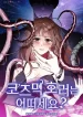 What do you think of cosmic horror