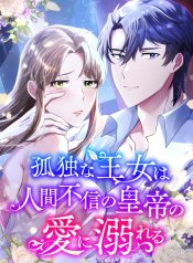 A Lonely Princess Falls In Love With A Misanthropic Emperor thumb