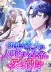 A Lonely Princess Falls In Love With A Misanthropic Emperor