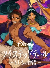 Aladdin: Twisted Story thumb