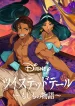 Aladdin Twisted Story