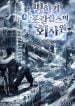 Office Worker in the Ice Age Apocalypse