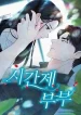 Part-Time Couple