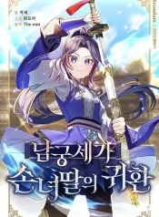 Return of the Namgung Clan’s Granddaughter thumb