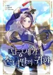 Return of the Namgung Clan’s Granddaughter