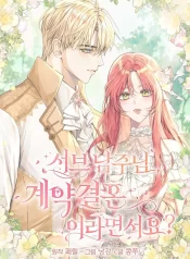 Sub-Male Lead, You Said It Was A Contract Marriage? thumb
