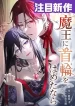 Taming the Demon King