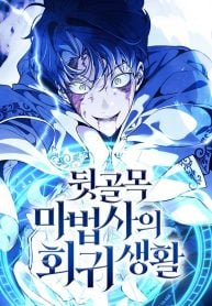 The-Back-Alley-Mage’s-Return