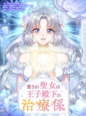 The Beloved Saint Is A Princess Healer thumb