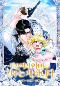 The-Black-Haired-Dad-Is-Not-Reaping