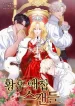 The Empress’s Concubine Scandal
