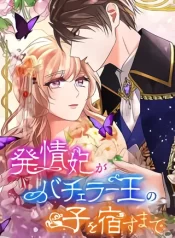Until the Lustful Consort Bears the Bachelor King’s Child thumb