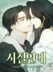 Young Love (2025) thumb