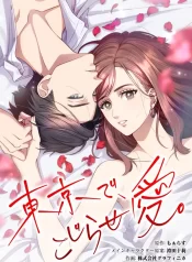 Complicated Love In Tokyo thumb