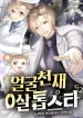 Face Genius 0-Year-Old Top Star