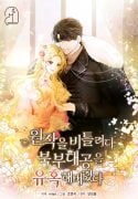 I-Tried-to-Twist-the-Original-Story-But-Ended-Up-Seducing-the-Northern-Duke