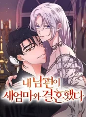 My Husband Married My Stepmother