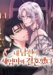 My Husband Married My Stepmother